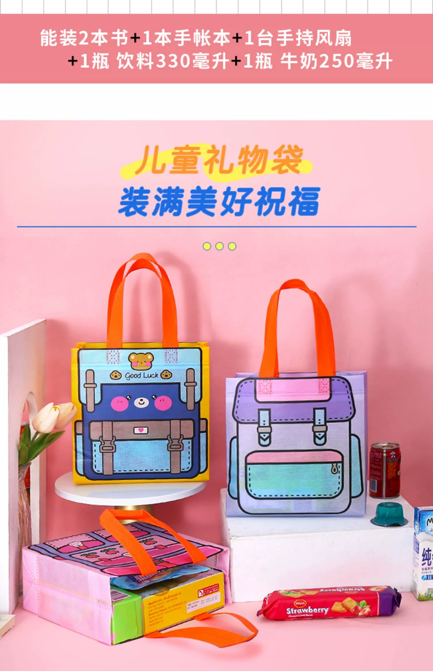 Kindergarten children's birthday school festival candy gift packaging bag, children's clothing, toys, stationery, snacks, cartoon eco-friendly bags